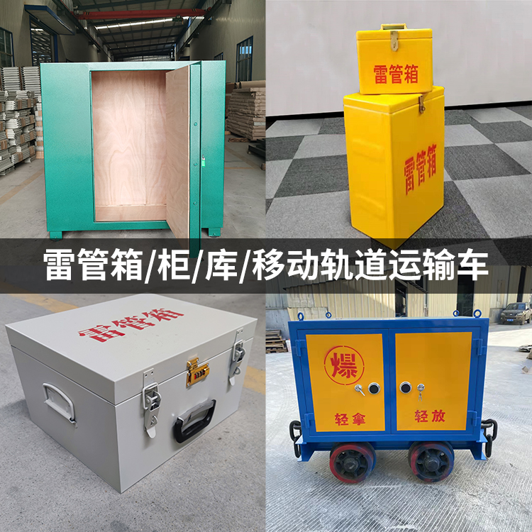 芒康火工品存放箱的种类与核心优点全解析